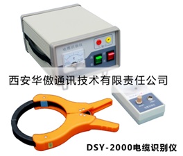 DSY-2000电缆识别仪