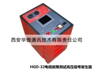 HGD-32一体化电缆故障测试高压发生器